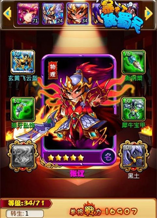 暴打魏蜀吴0.1折手游