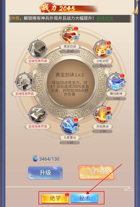 绿野仙踪仙侠手游