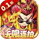 斩龙三国0.1折手游