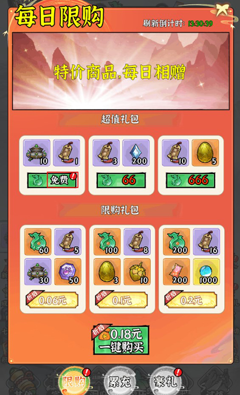 仙域轮回折扣版