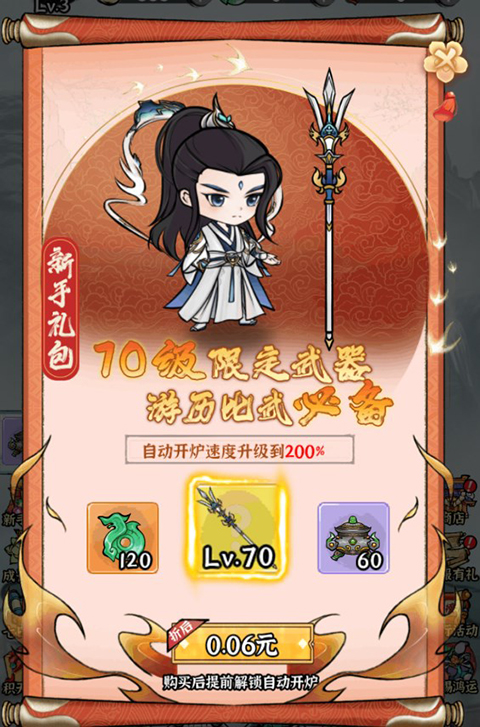 仙域轮回折扣版