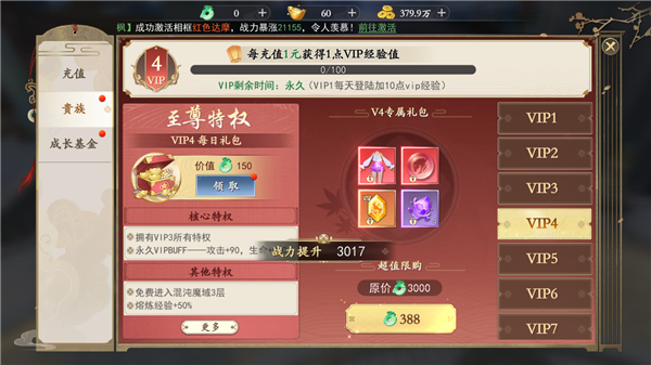 我欲修真折扣版