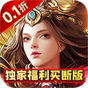 风色轨迹0.1折手游