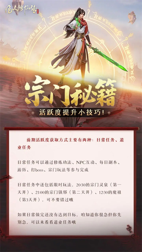 凡人修仙传人界篇折扣版