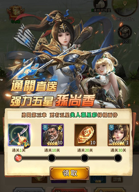 蛮将三国0.1折手游