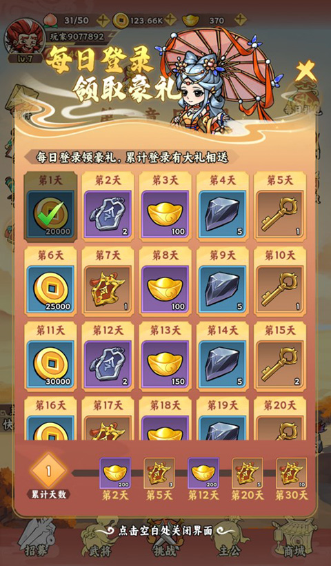 三国大乐斗折扣版