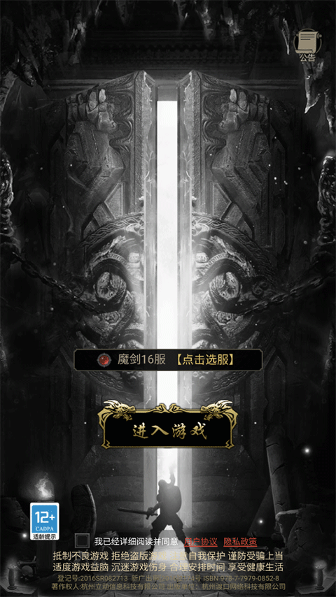 魔剑奇兵0.1折手游