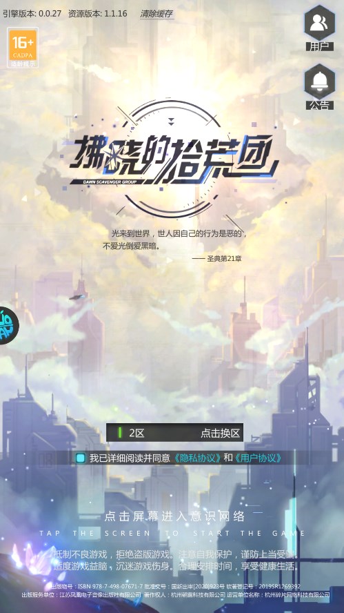 拂晓的拾荒团0.1折手游