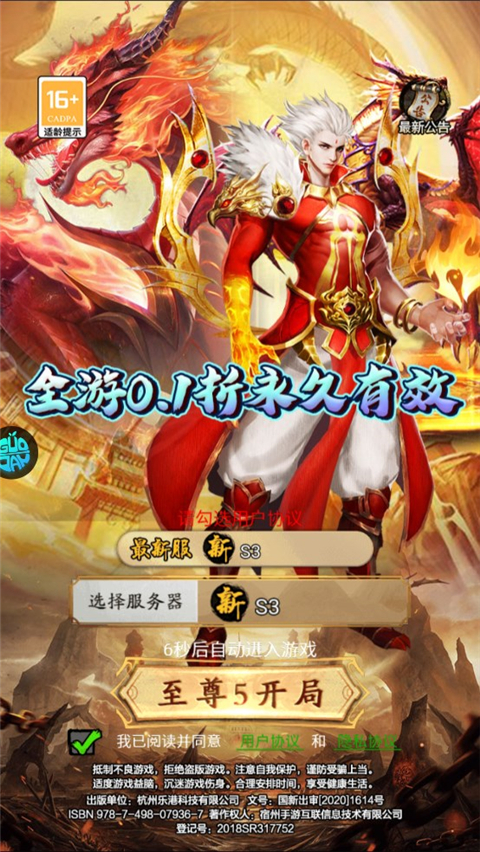 石灵圣域0.1折手游