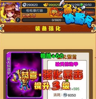 暴打魏蜀吴0.1折手游