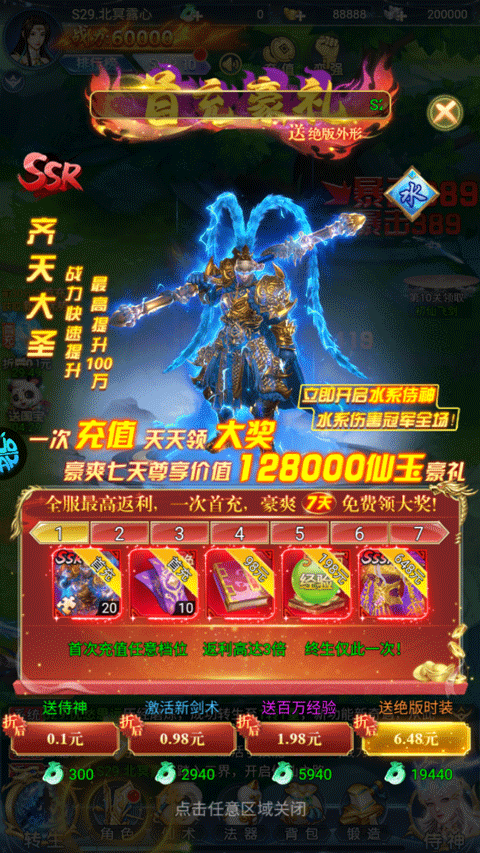 搜仙记0.1折手游