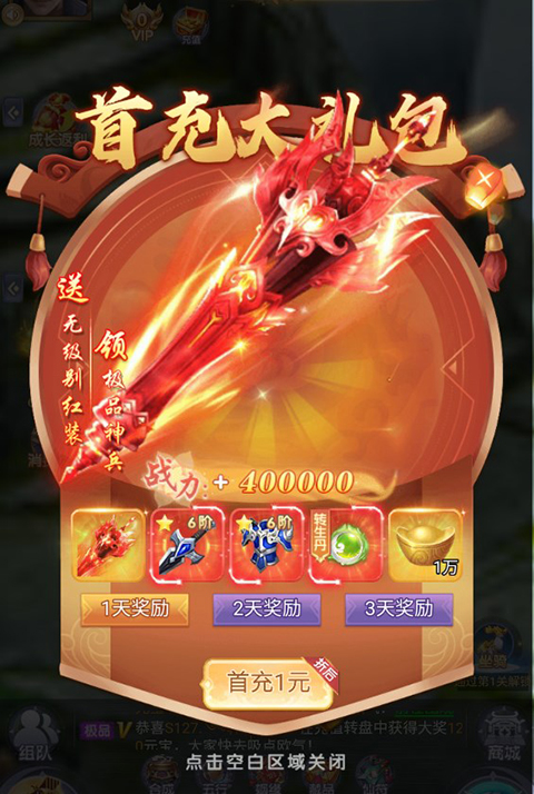 神州豪侠0.1折手游