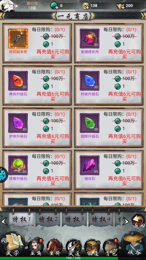 独步武林0.1折手游