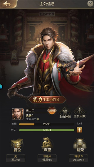 主公别闹0.1折手游