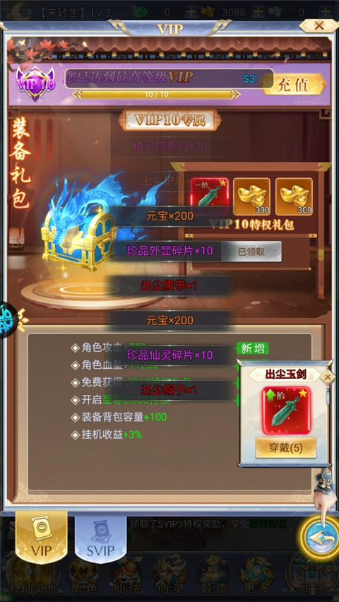 圣剑守护0.1折手游