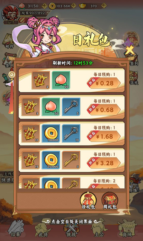 三国大乐斗折扣版