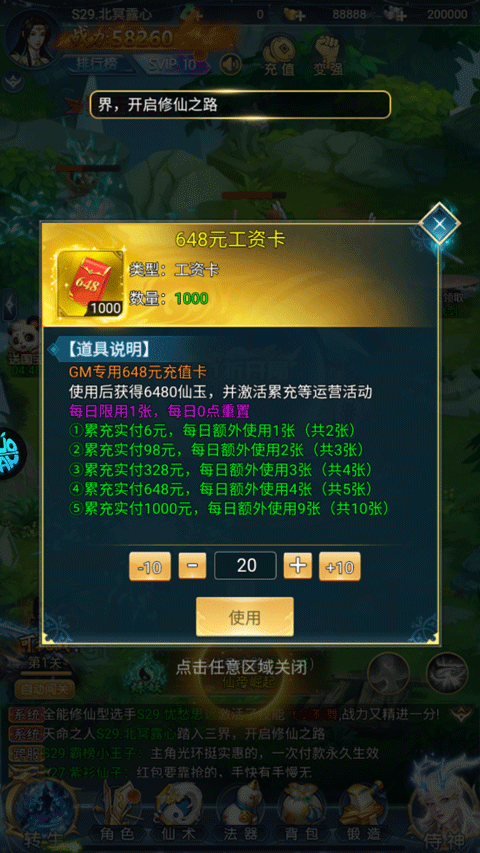 搜仙记0.1折手游