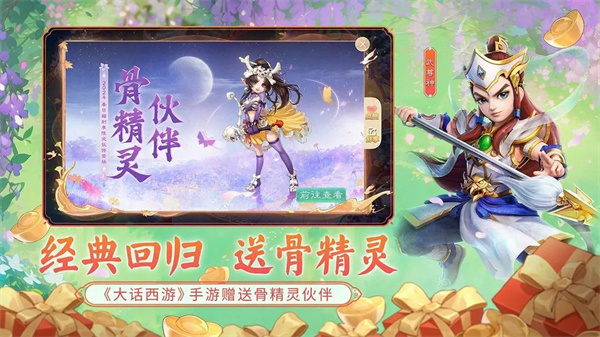 大话西游九游版本官方下载