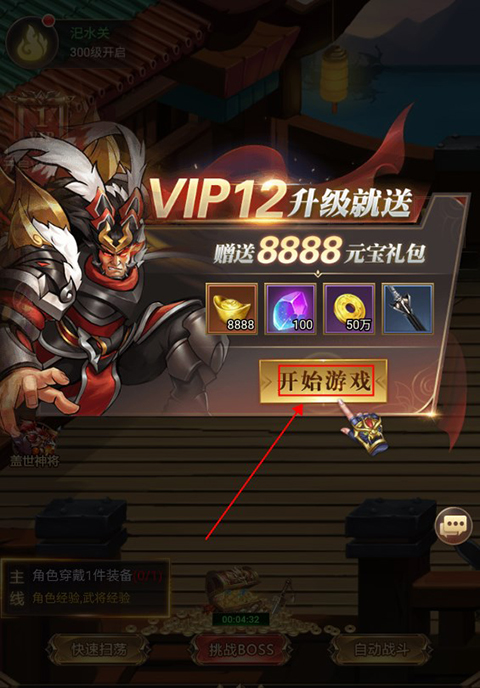 街机之三国战记手游