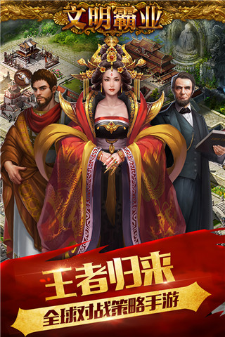 文明霸业九游版