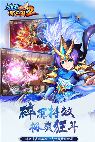 放开那三国2九游版