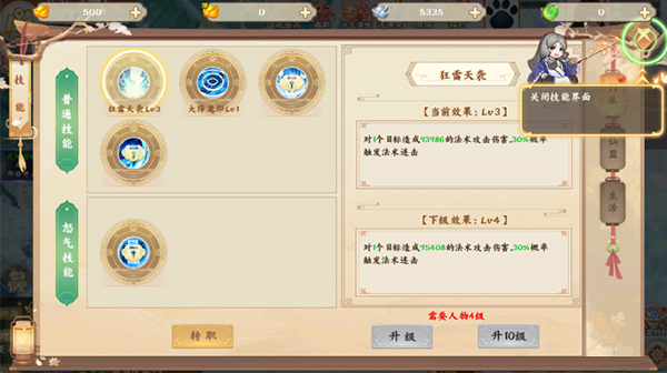 烽火燎原仙侠手游