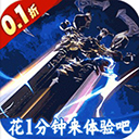 三界轮回0.1折手游