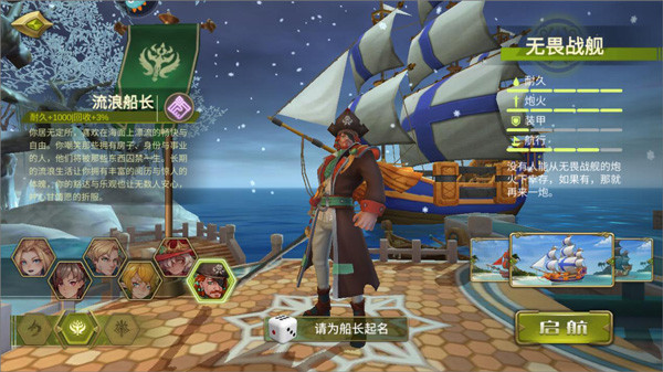 梦想大航海九游版