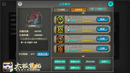 太极熊猫九游版