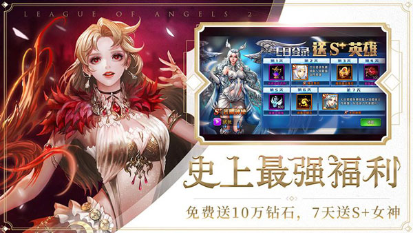女神联盟2九游客户端