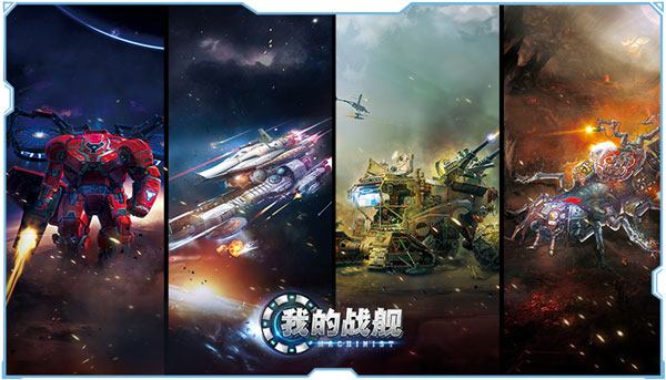 我的战舰九游版