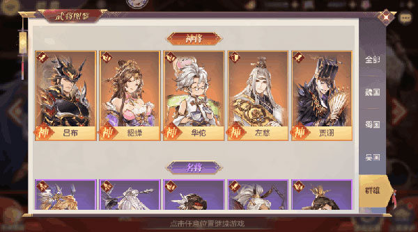 三国志幻想大陆九游版