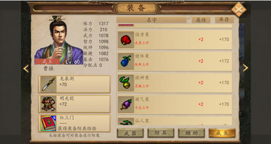 三国戏魏传九游版