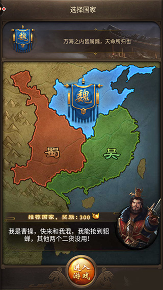 正统三国九游版