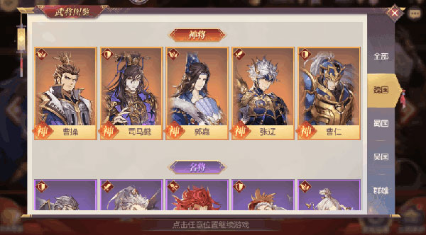 三国志幻想大陆九游版