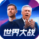 世界大战欧冠英雄九游版