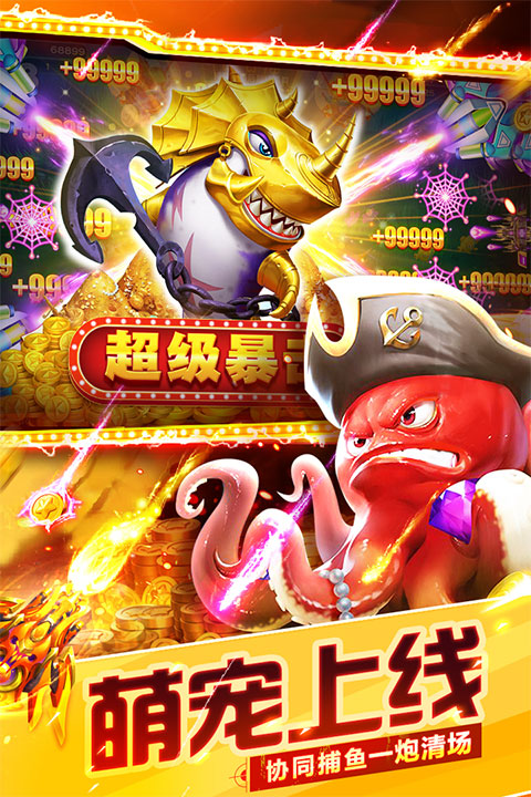 捕鱼大世界九游版