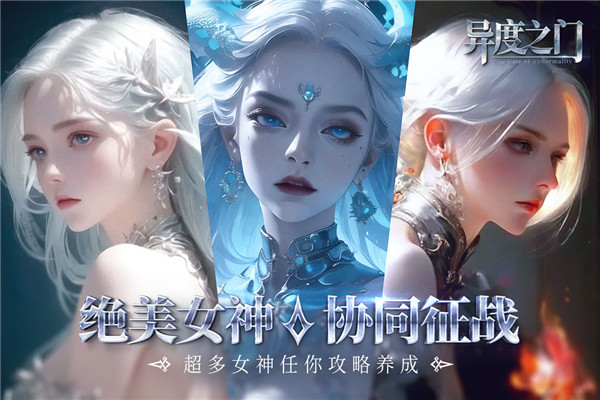 异度之门手游九游版