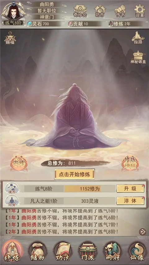 凡人传说九游版