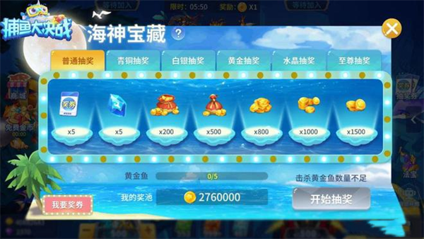 捕鱼大决战九游版