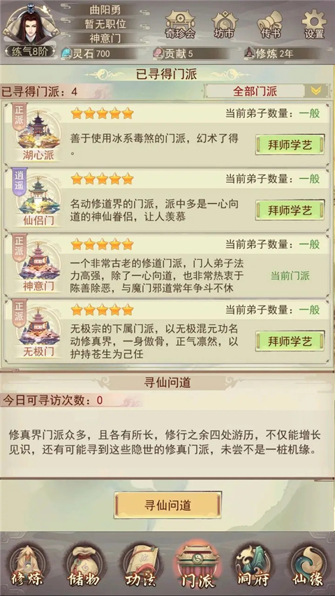 凡人传说九游版