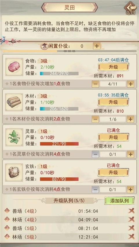 凡人传说九游版