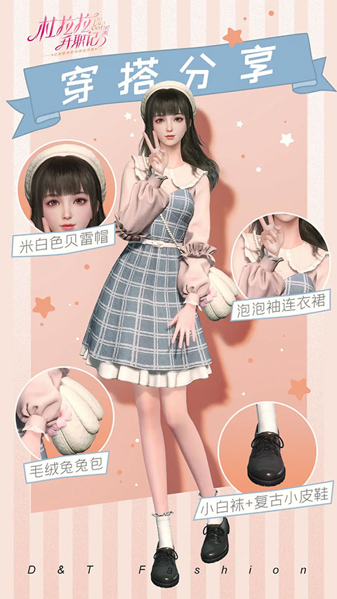 杜拉拉升职记九游版