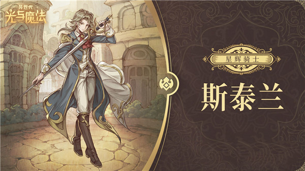 异世代光与魔法九游版