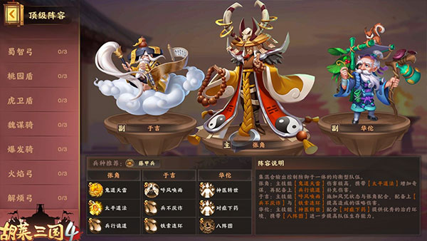 胡莱三国4九游版