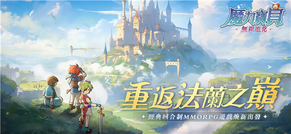 魔力宝贝无限进化最新版本