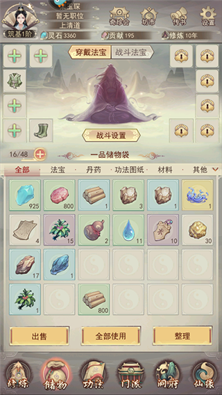 凡人传说九游版