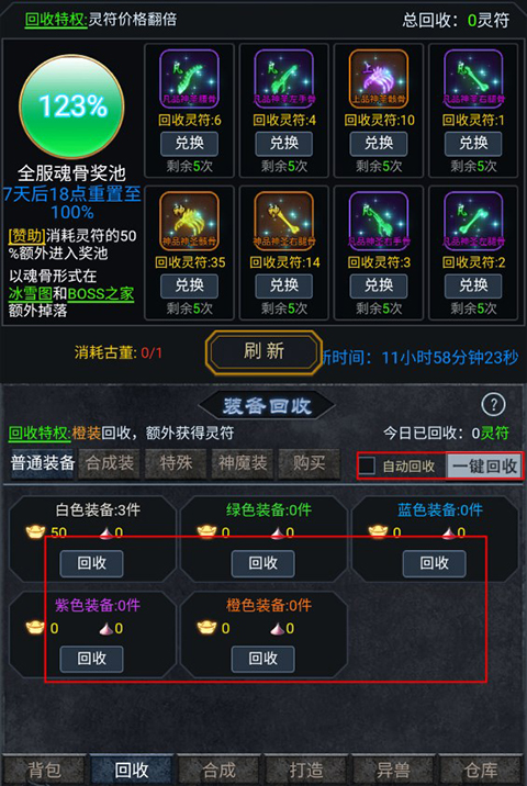 天影文字传奇手游