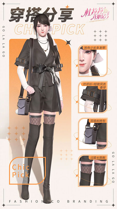 杜拉拉升职记九游版