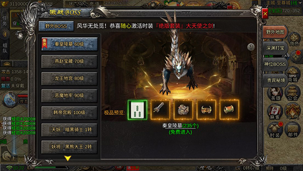 逍遥剑传奇手游